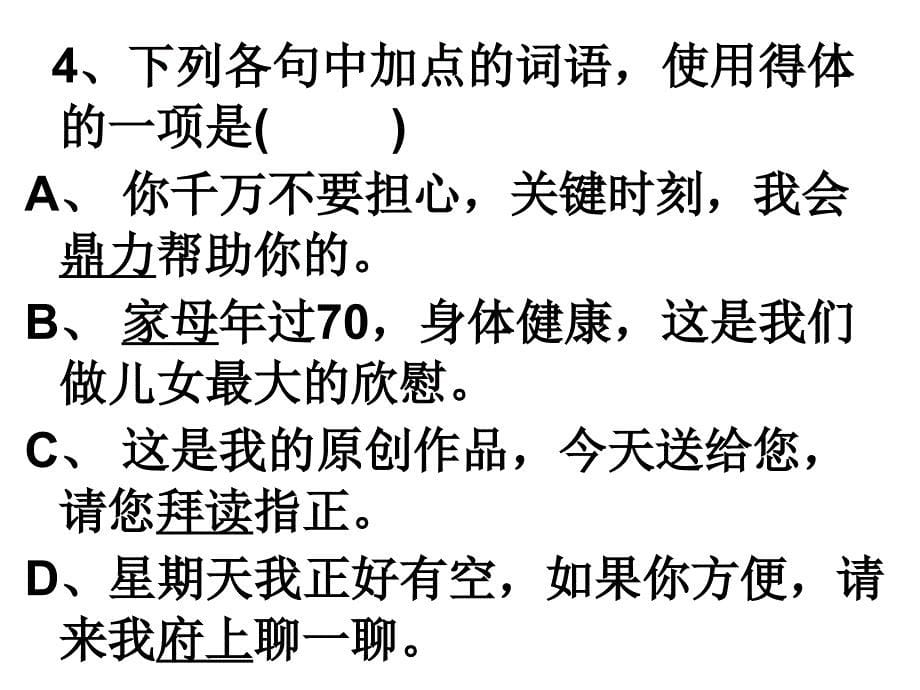 1月广东省普通高中学业水平考试语文试卷基础题和作文_第5页