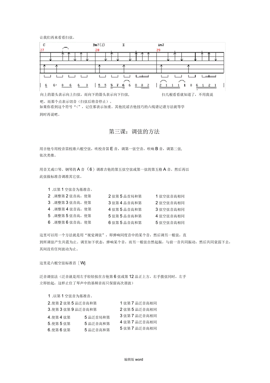 吉他入门经典教程_第4页