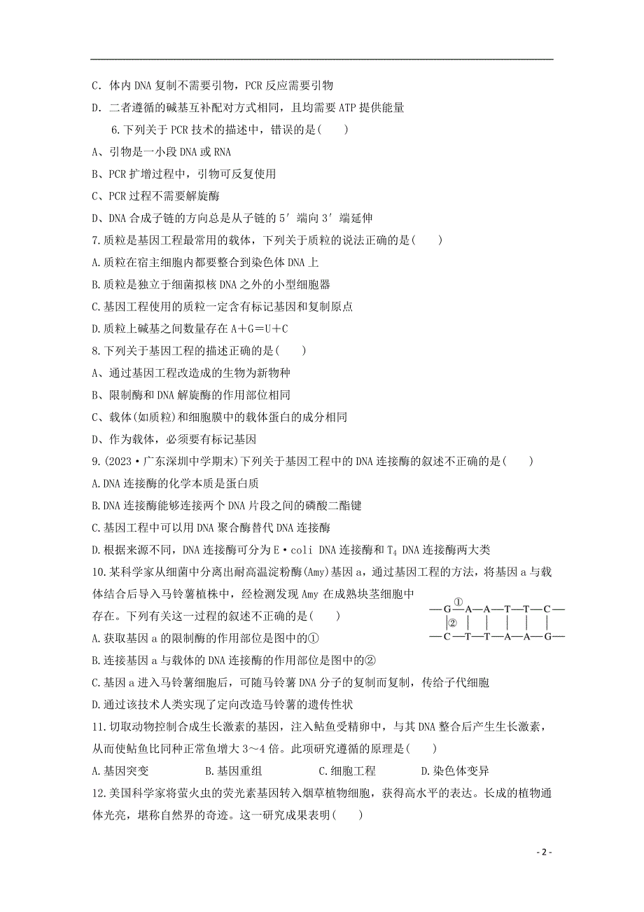 辽宁省辽河油田第二高级中学2023学年高二生物5月线上教学质量检测试题.doc_第2页