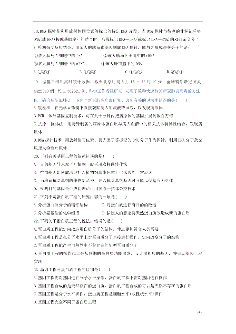 辽宁省辽河油田第二高级中学2023学年高二生物5月线上教学质量检测试题.doc_第4页