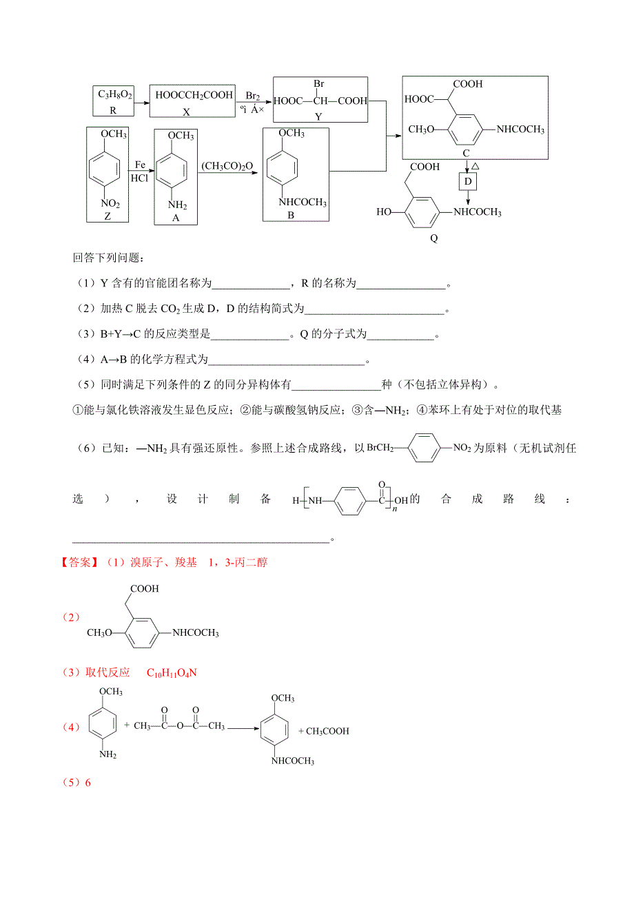 备战2019年高考化学之高频考点解密22 有机化学基础（原卷版）_第3页