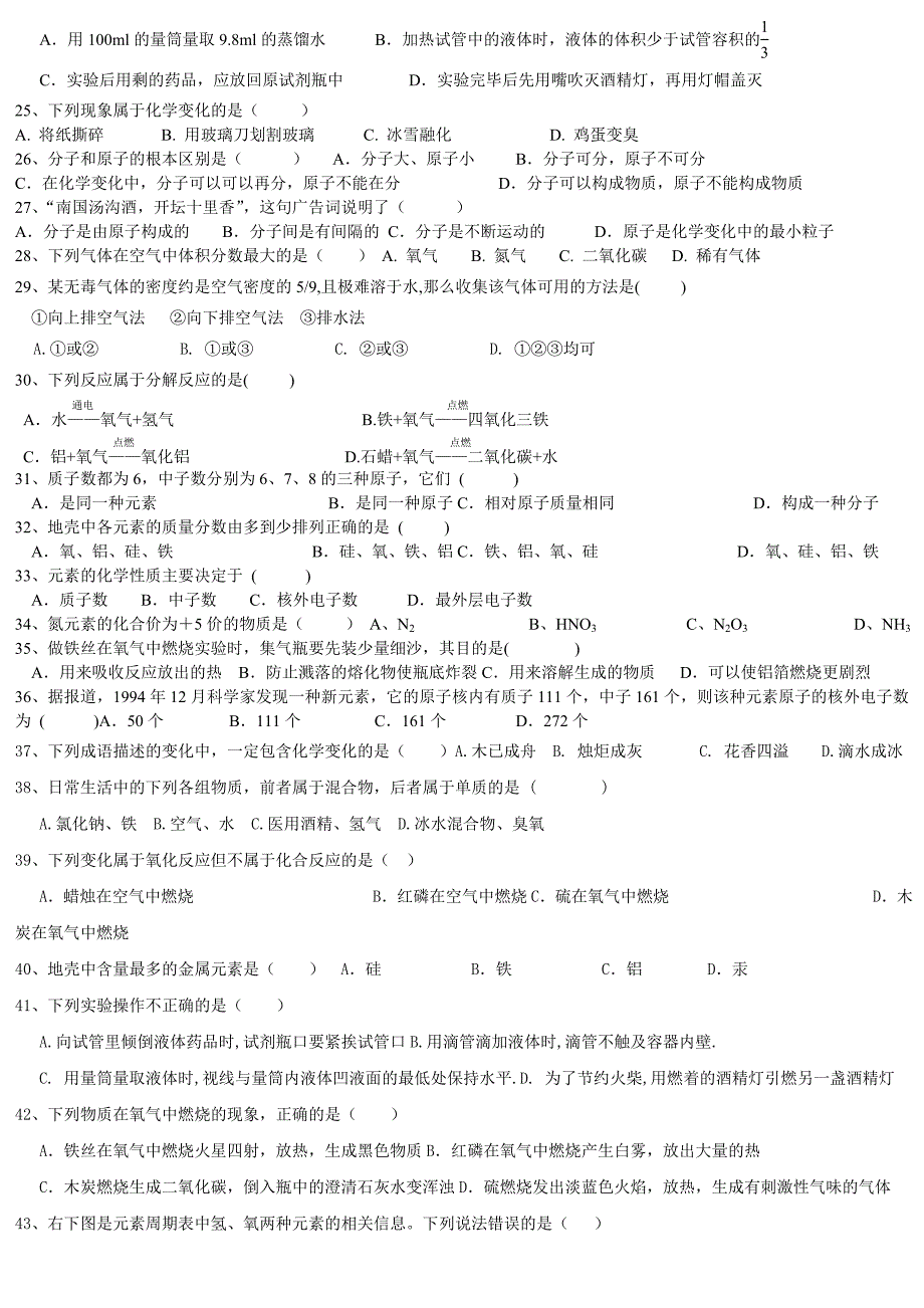 初三化学14单元测试题_第2页