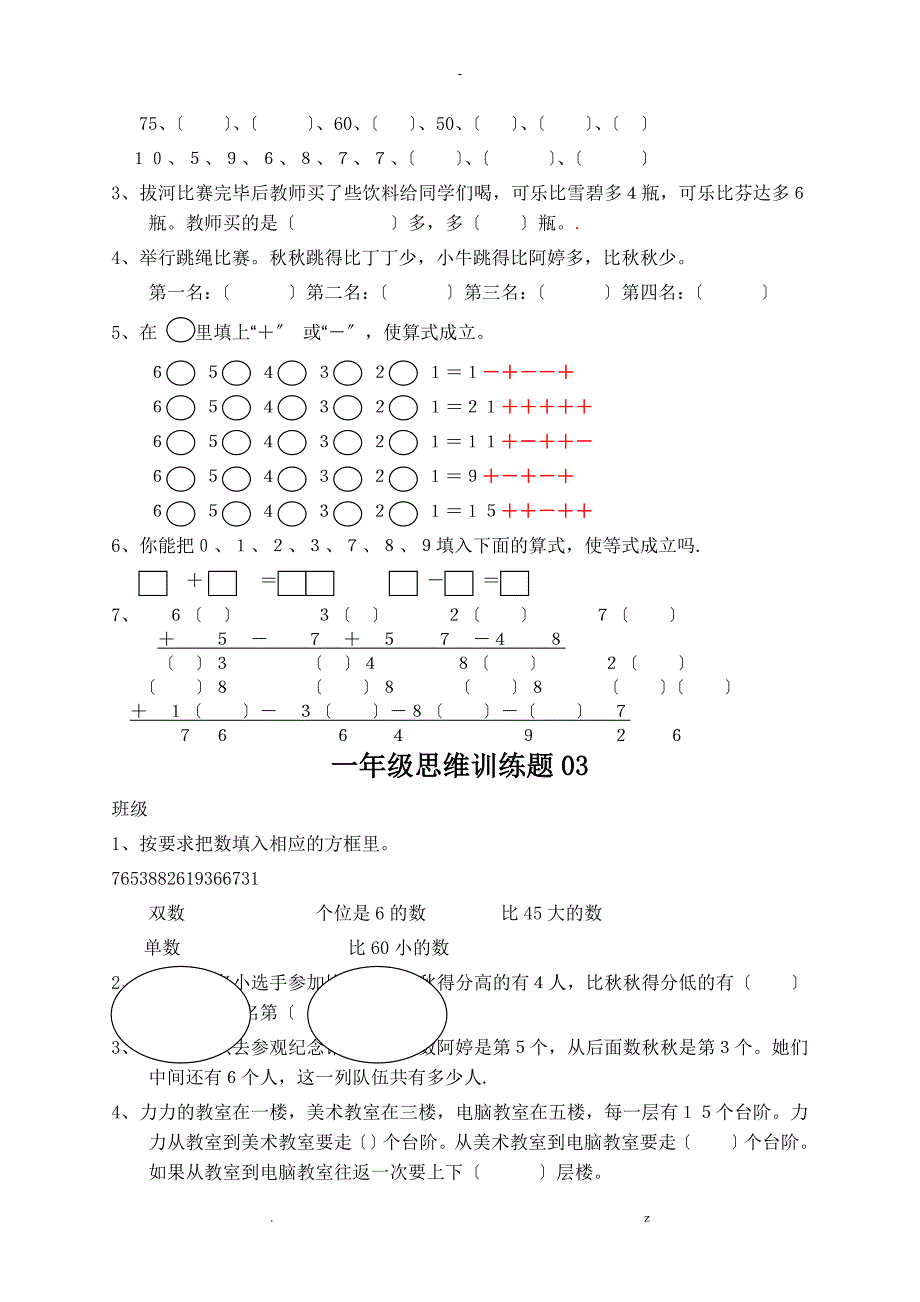 小学一年级数学上册思维训练题13篇_第2页