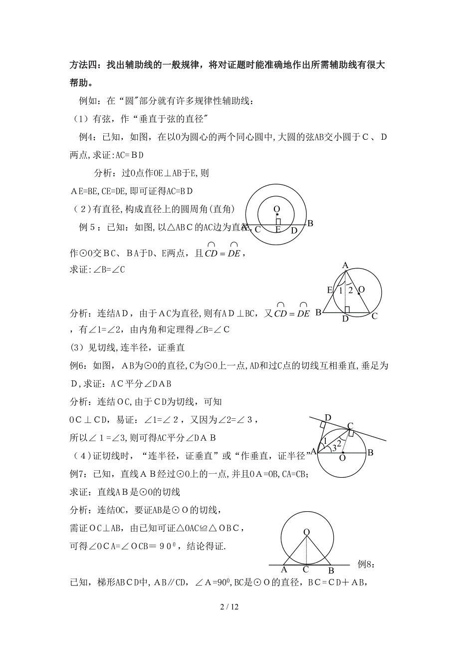 常见辅助线作法_第2页