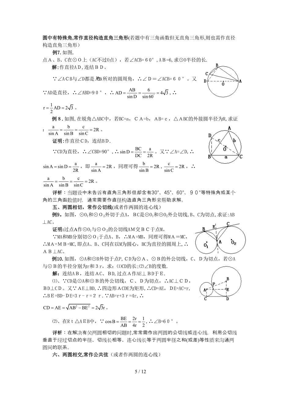 常见辅助线作法_第5页