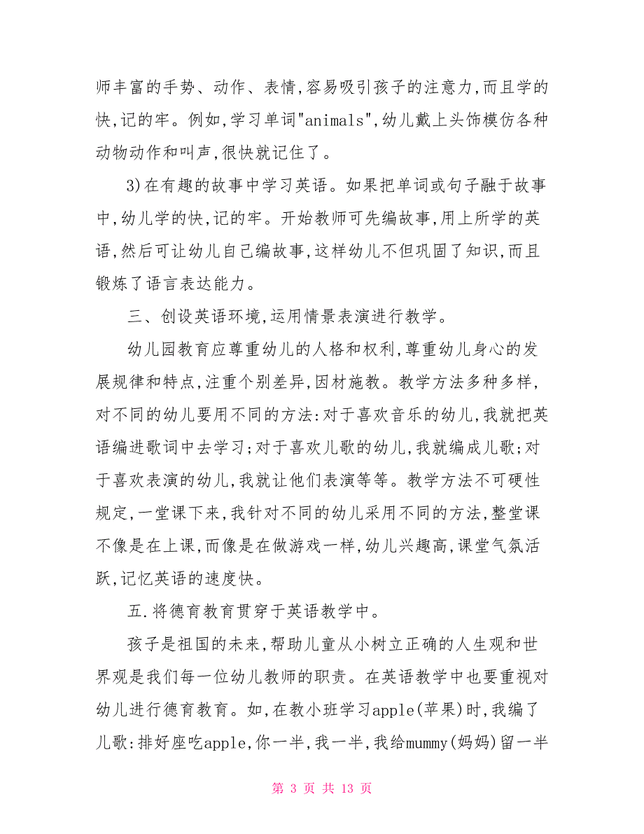 幼儿园英语教学工作总结怎么写.doc_第3页