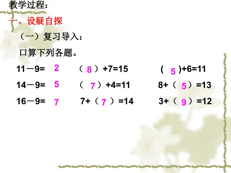 十几减8、7、6_第2页