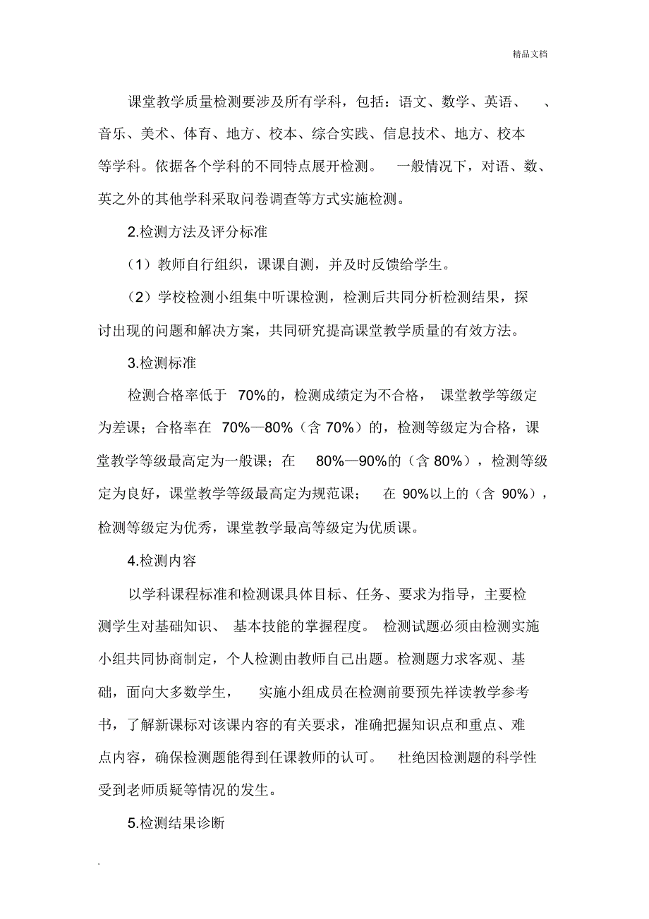 教学质量检测方案_第3页