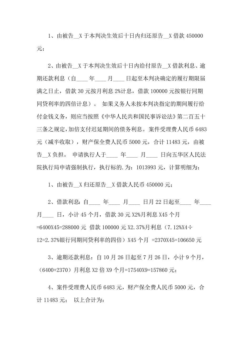 （精品模板）调解协议书(15篇)_第4页