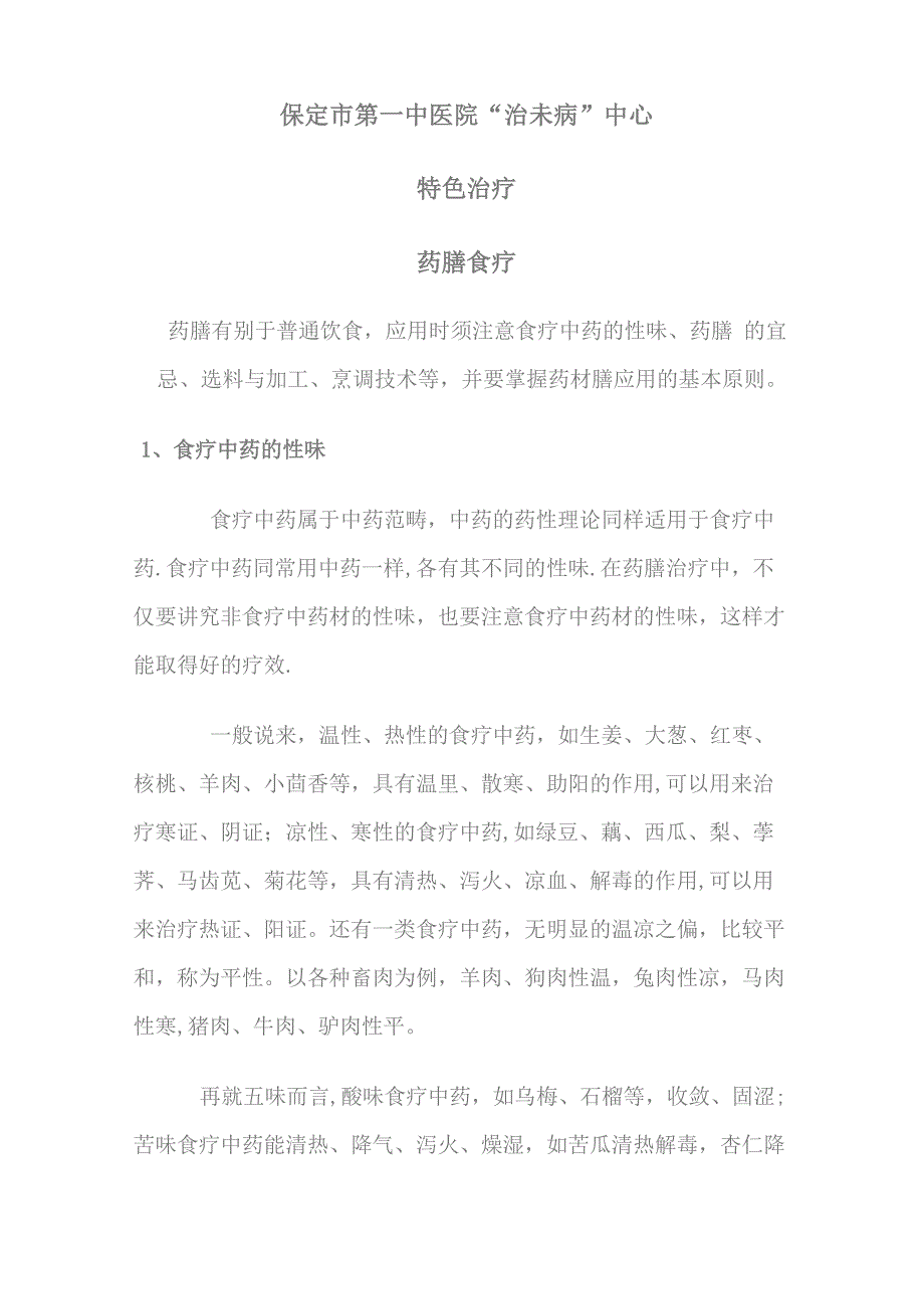 药膳制作的一些原则_第1页