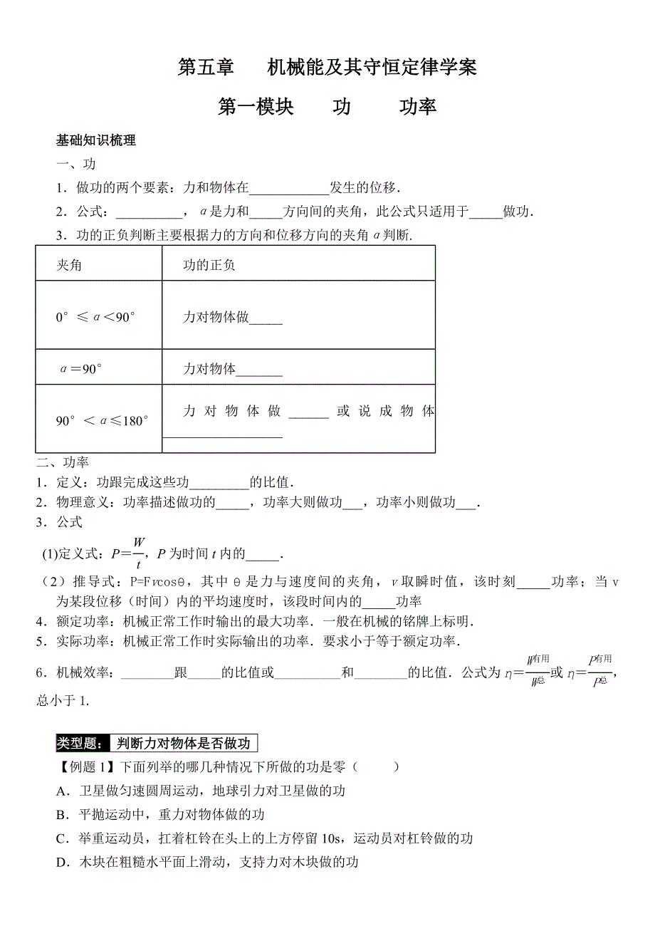 机械能守恒定律学案_第1页