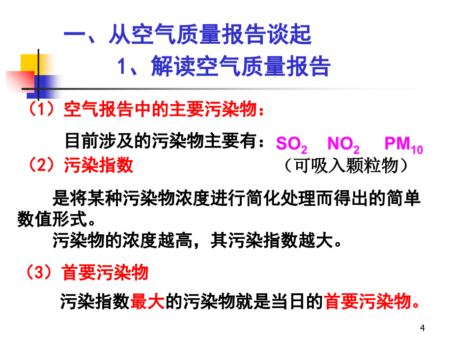 关注空气质量_第4页