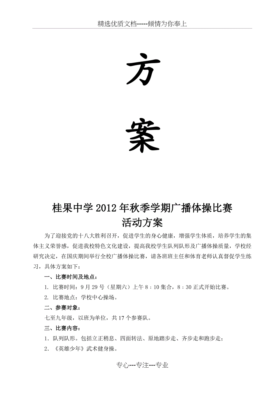 桂果中学广播体操《英雄少年》比赛方案_第2页