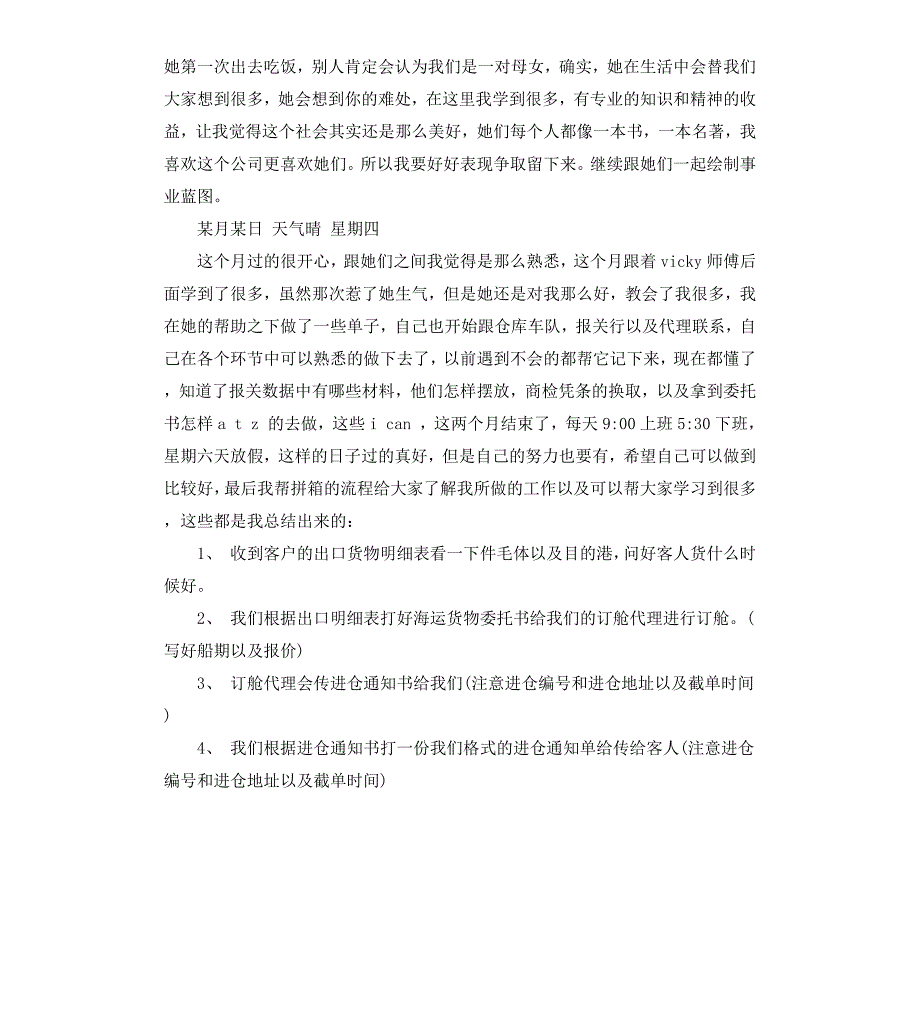 国际货运代理公司实习日记_第3页