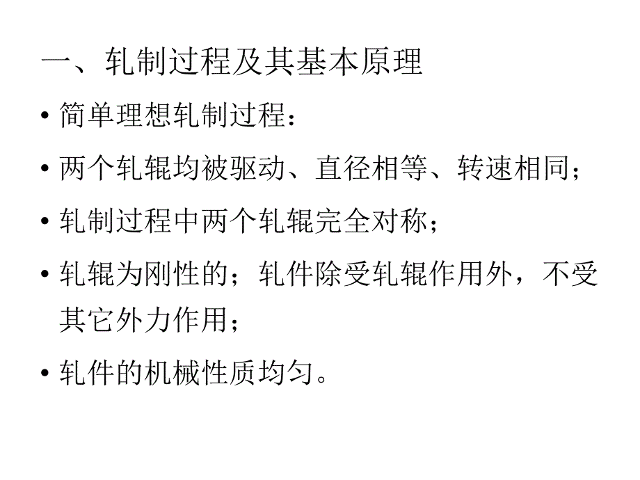 塑性加工工艺PPT课件_第3页