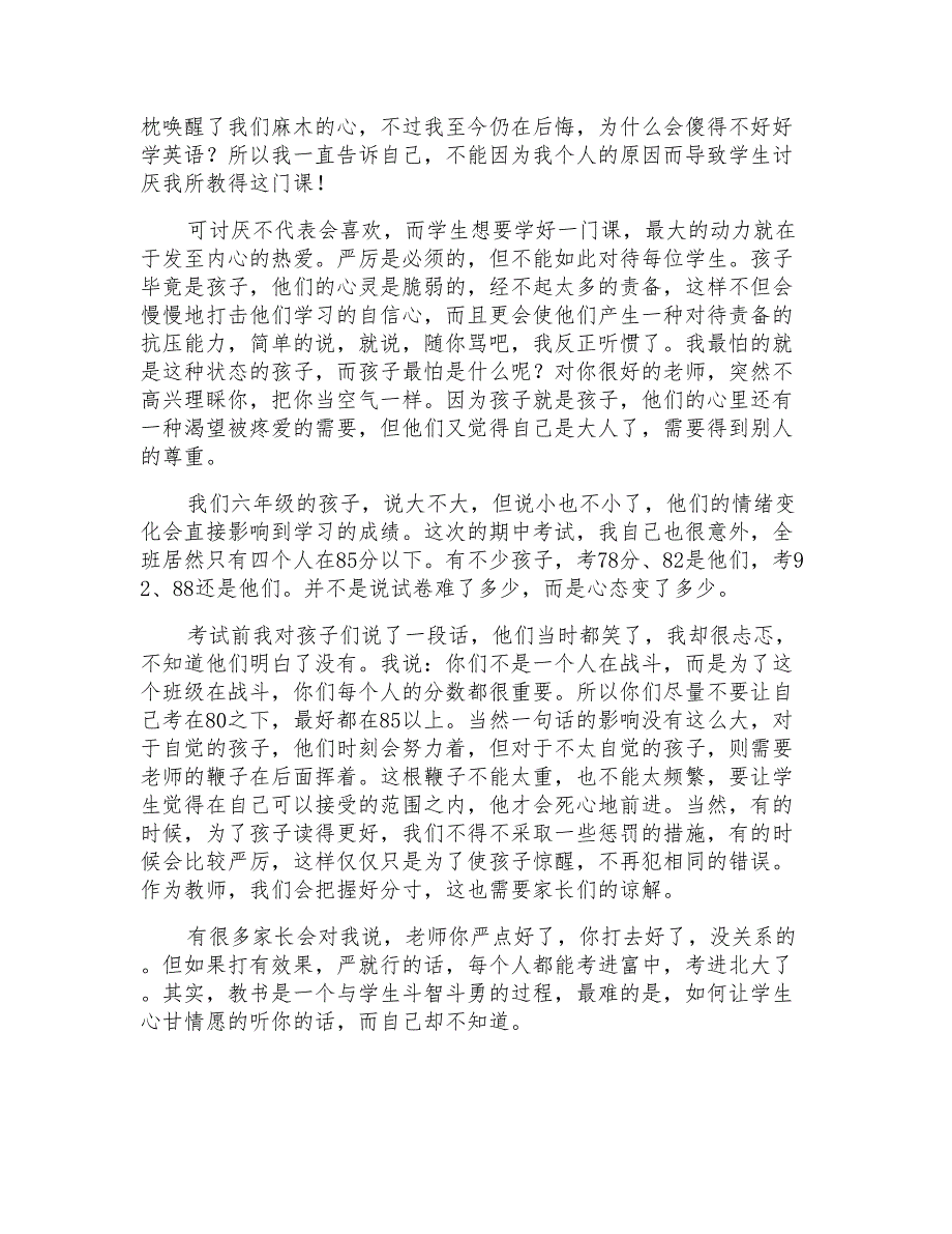 六年级家长会发言稿1600字_第2页