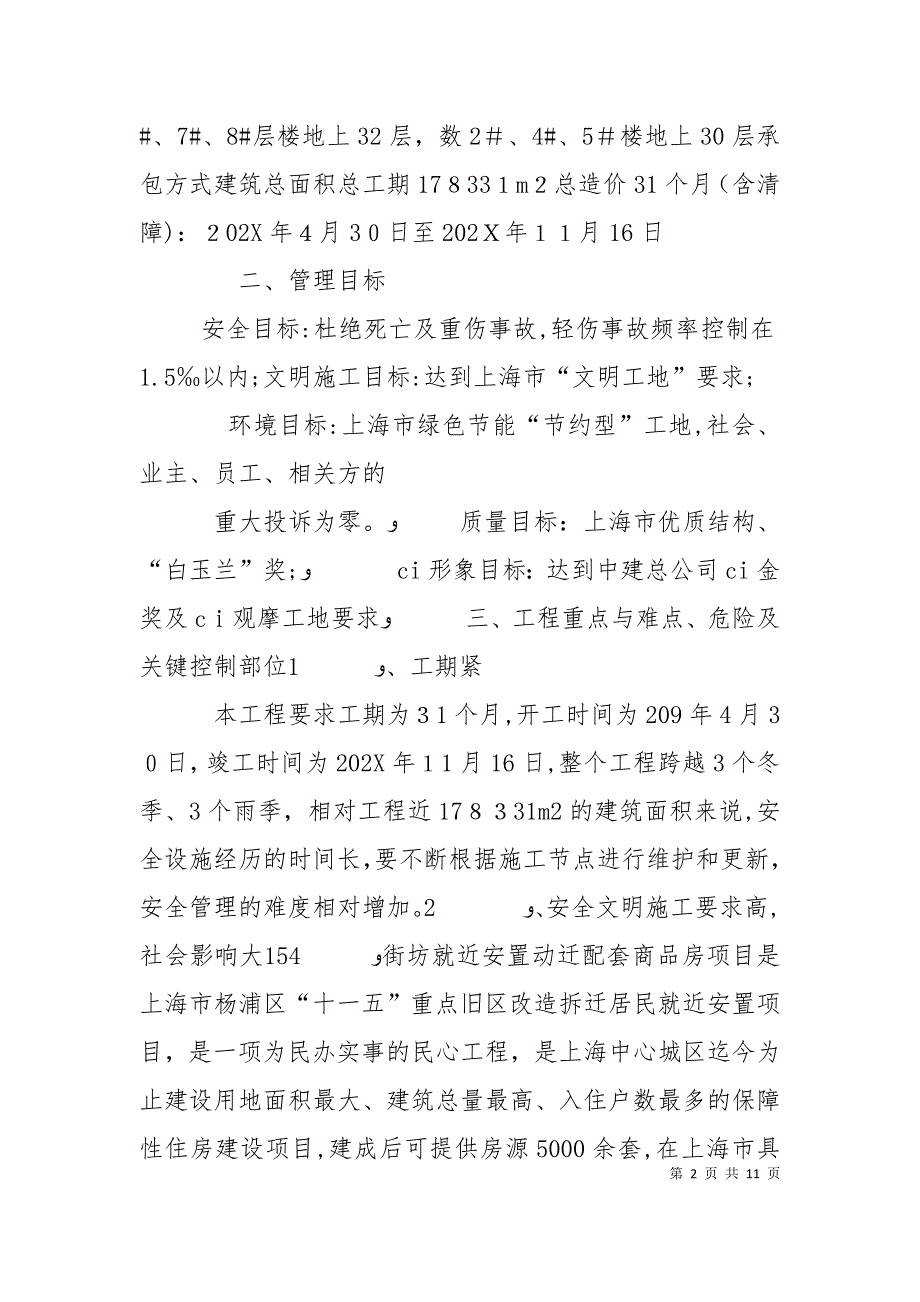 上海分公司154项目安全管理现场交流会交流材料_第2页