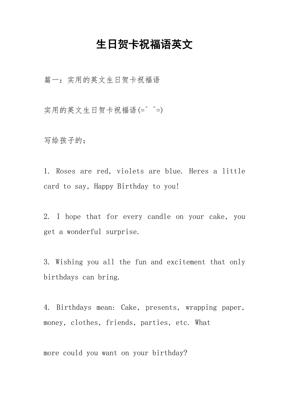 生日贺卡祝福语英文_1.docx_第1页