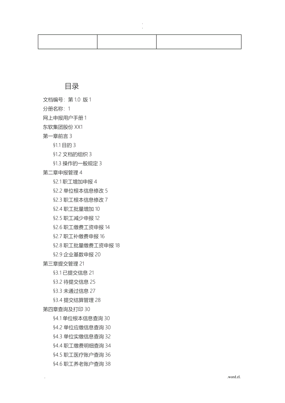 社保网上申报系统操作手册_第2页