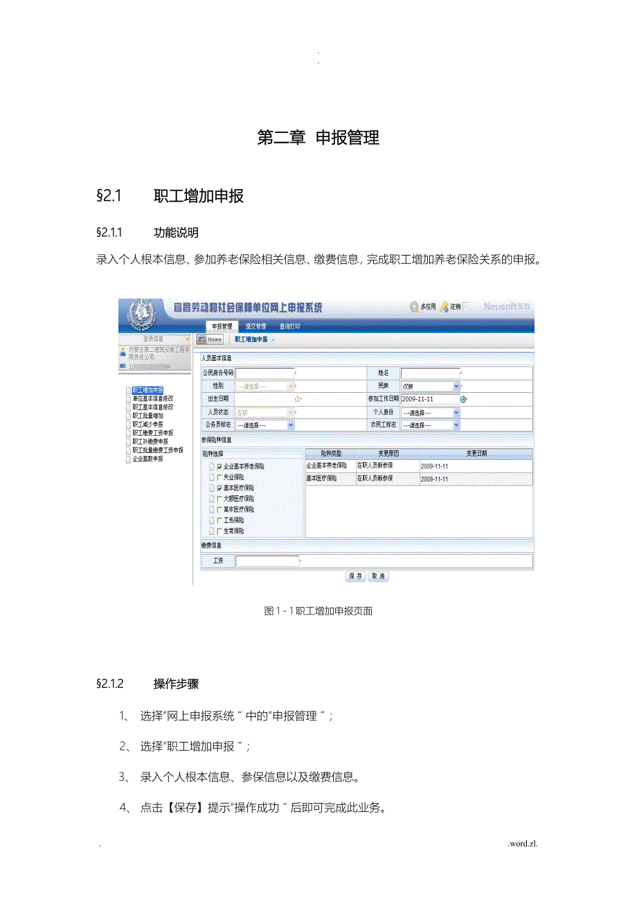 社保网上申报系统操作手册_第4页