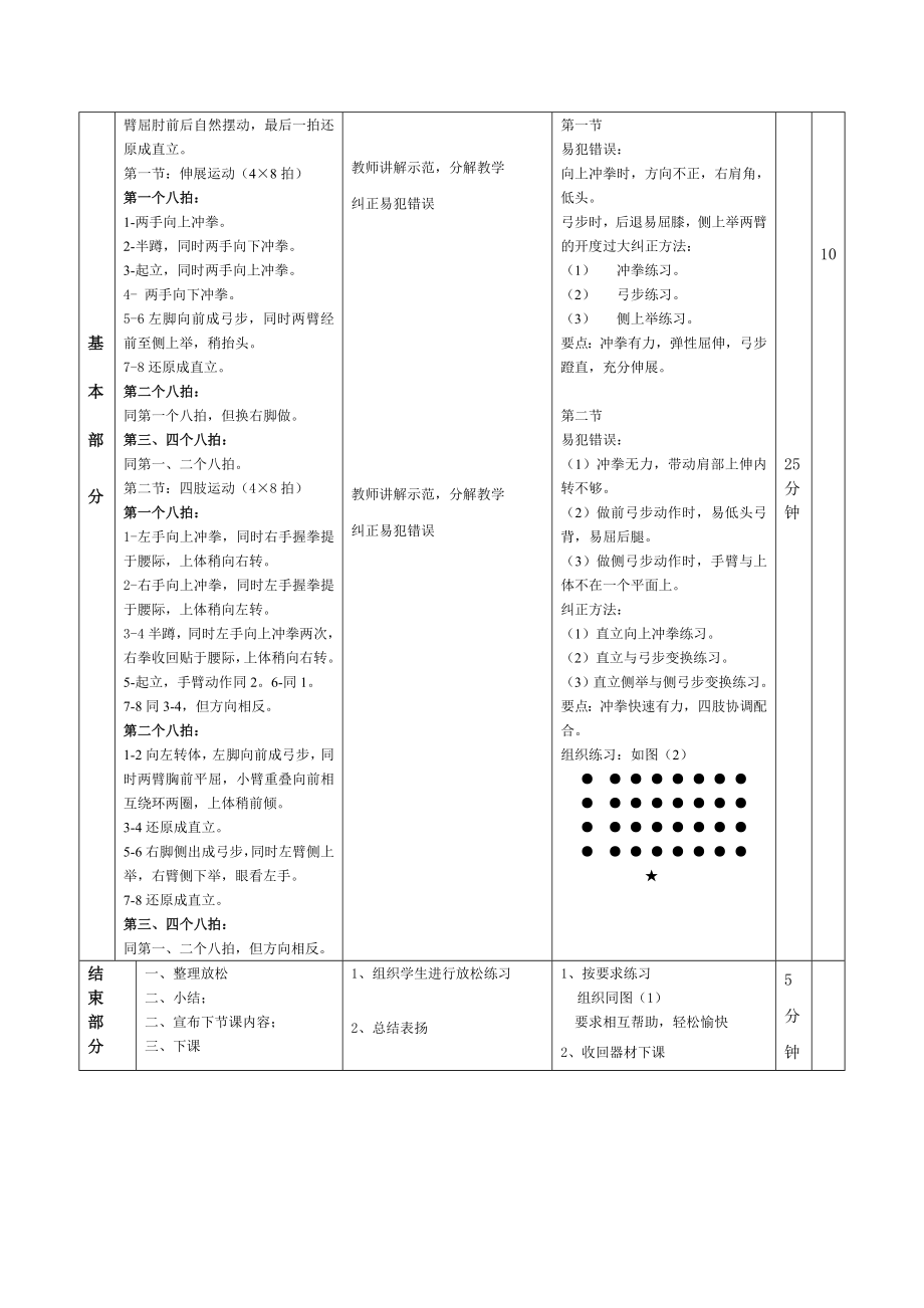 高一体育教案.doc_第4页