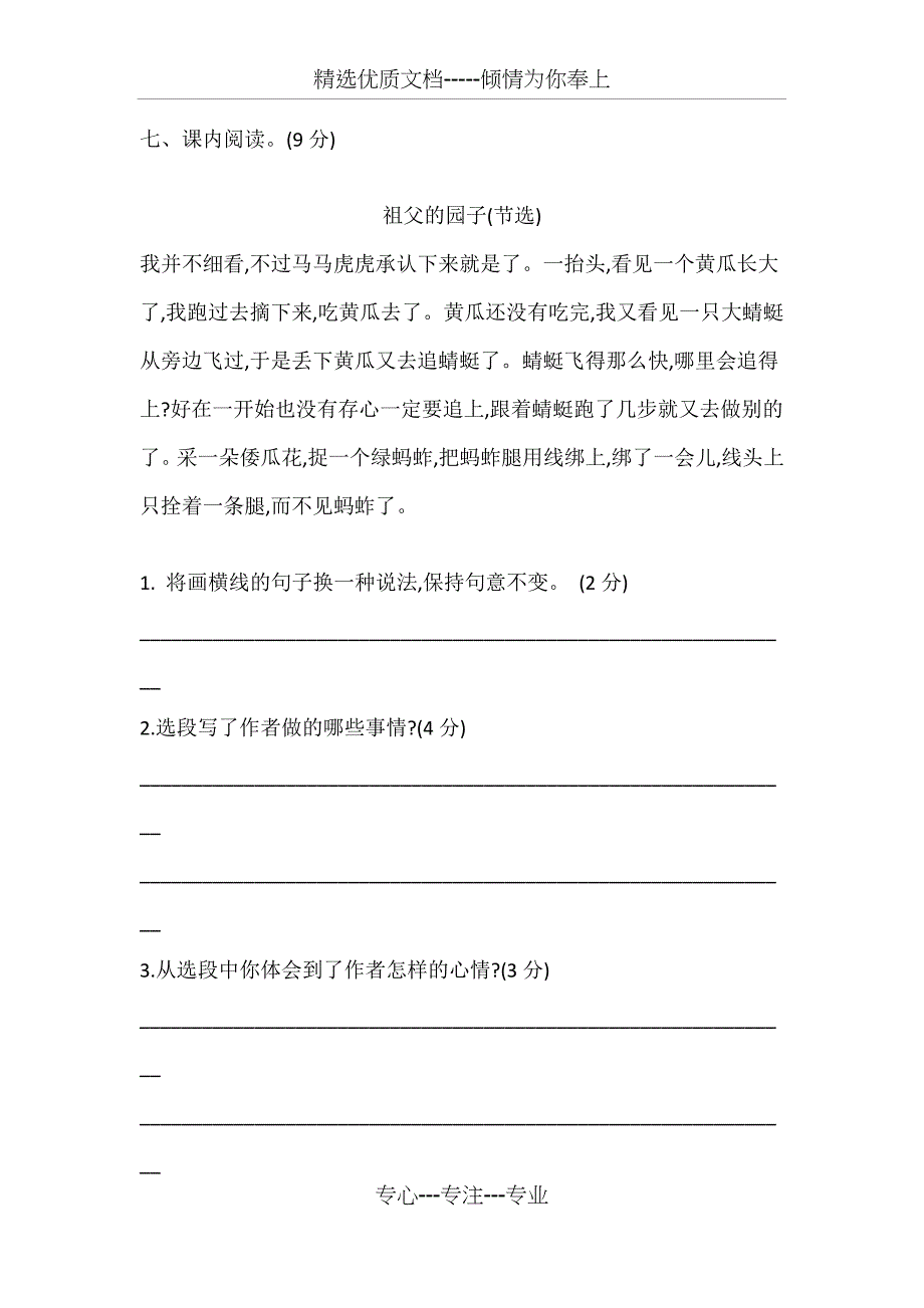 2020部编版五年级语文下册1-4单元同步练习题带答案(共26页)_第3页