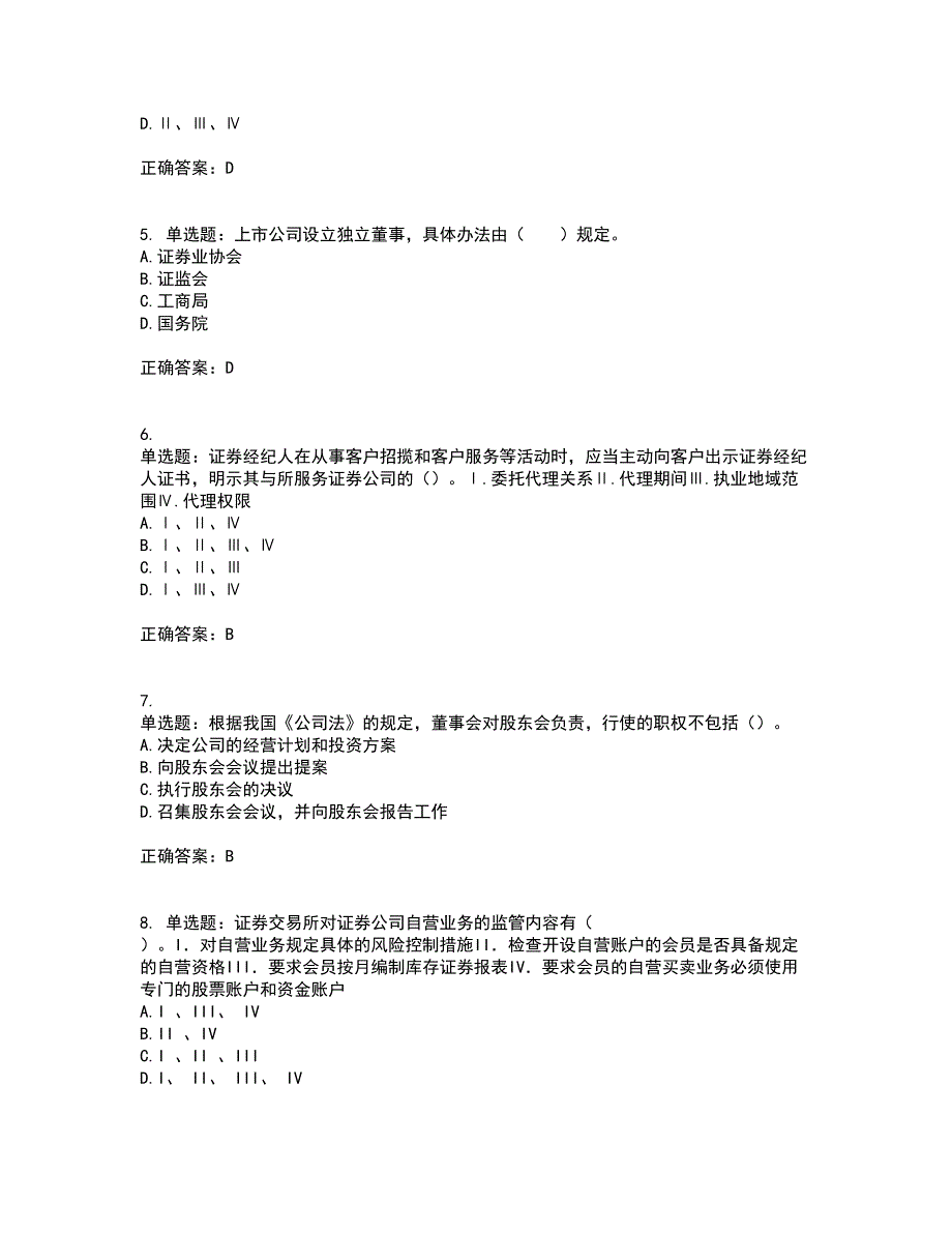 证券从业《证券市场基本法律法规》考试历年真题汇总含答案参考50_第2页