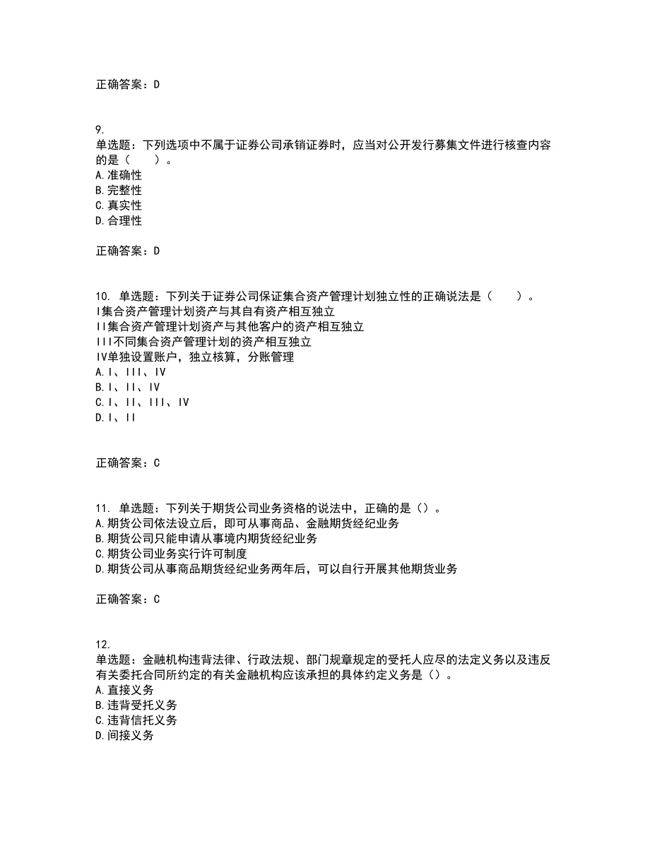 证券从业《证券市场基本法律法规》考试历年真题汇总含答案参考50_第3页