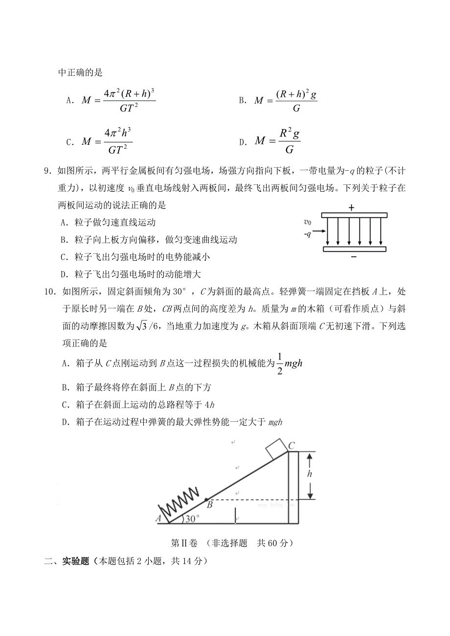 山东省威海市2014届高三物理上学期期中试题新人教版_第3页