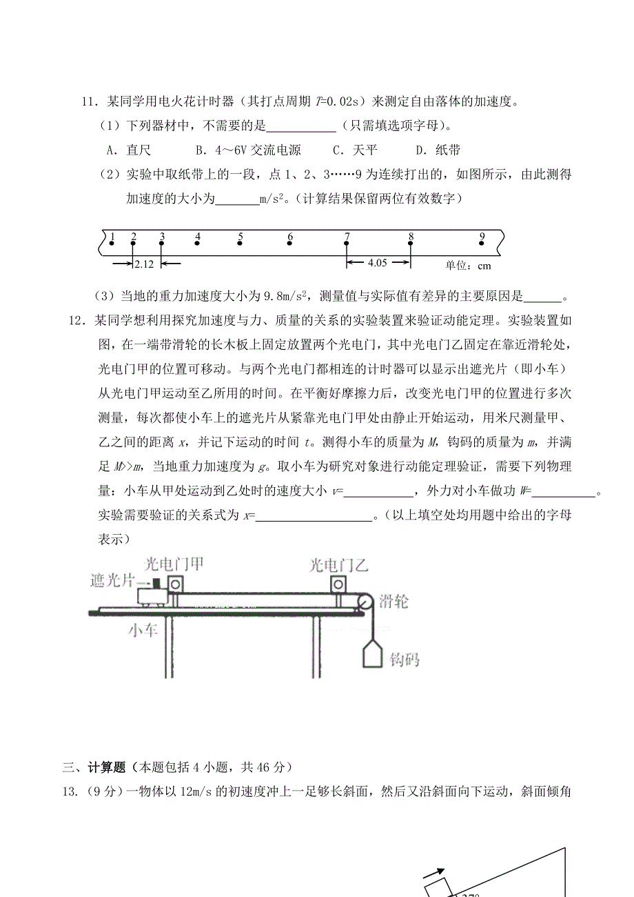 山东省威海市2014届高三物理上学期期中试题新人教版_第4页