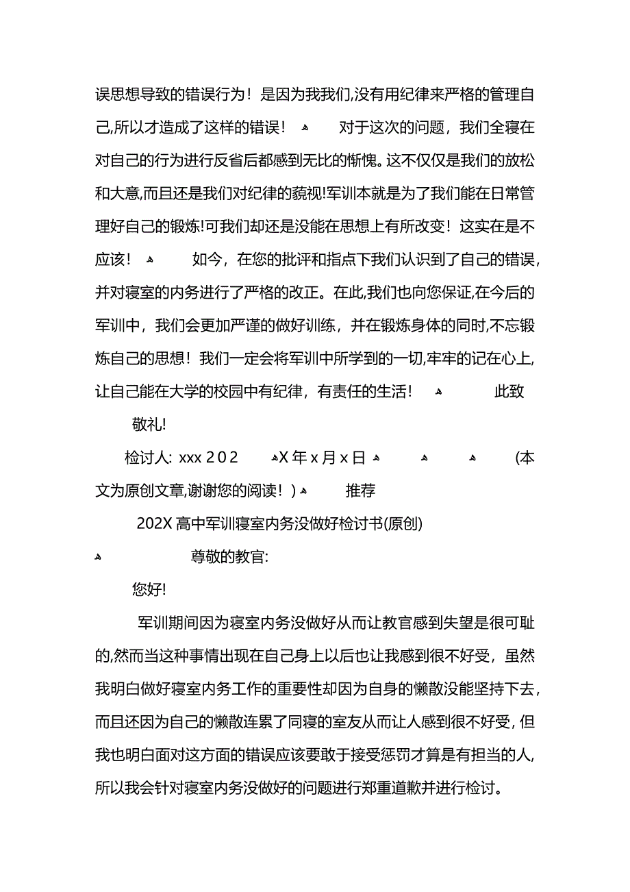 大学军训寝室内务没做好检讨书_第2页