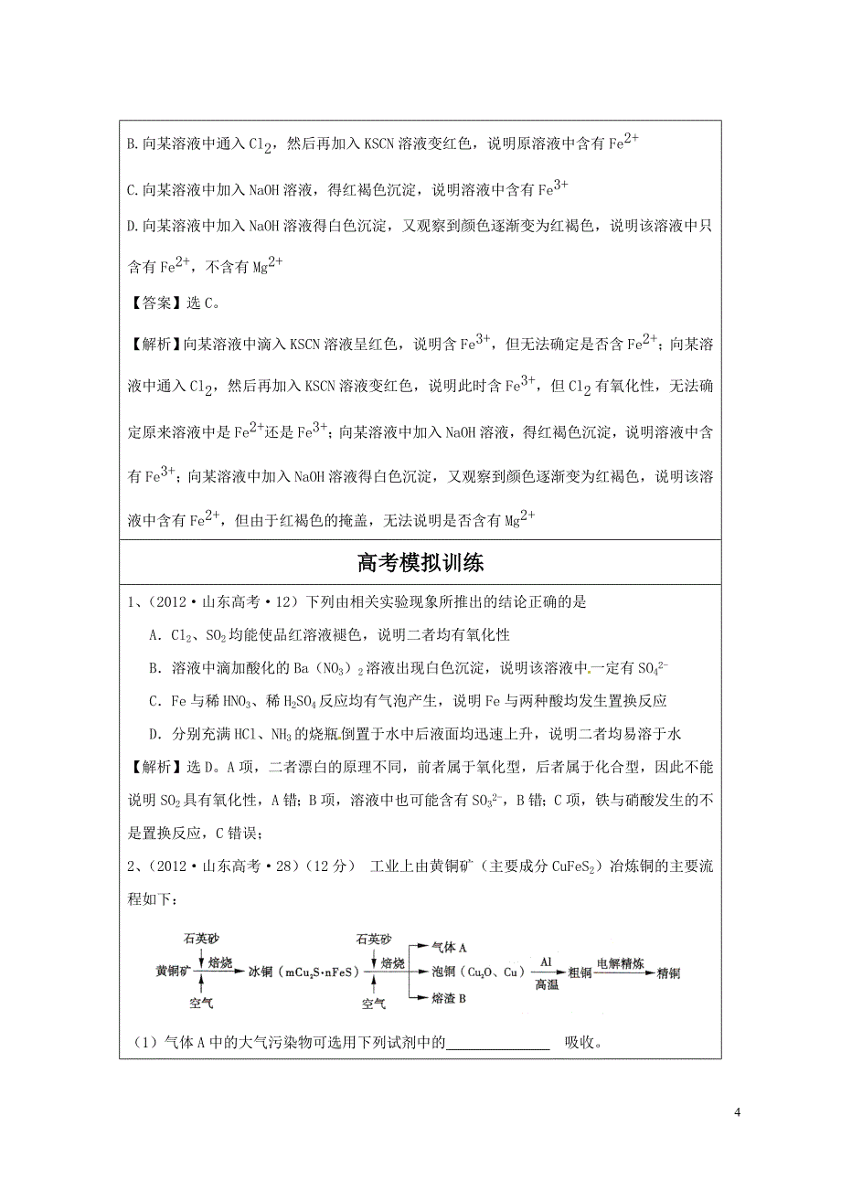 第三节 铁及其重要化合物_第4页