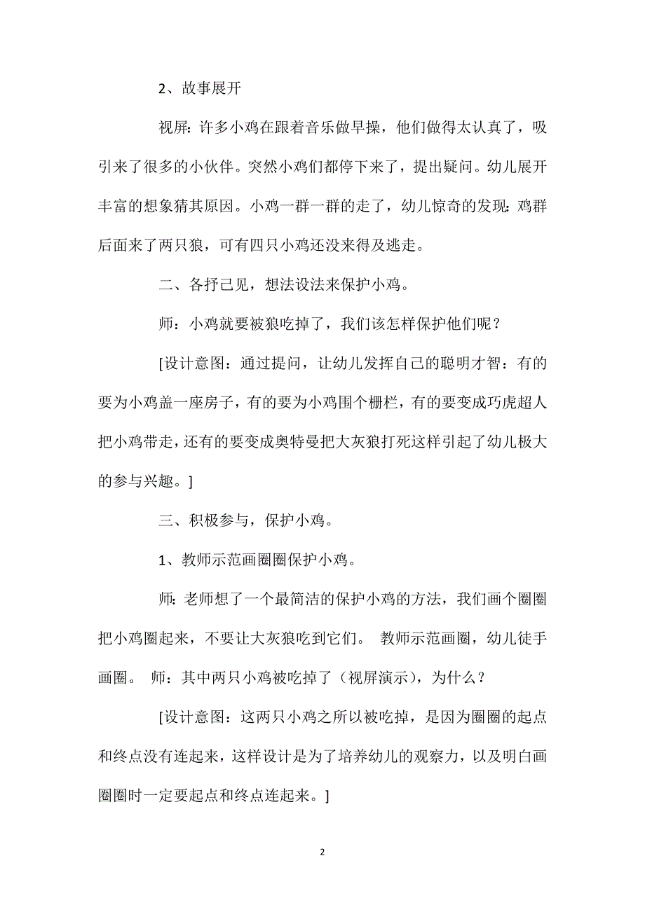 小班语言活动小鸡我来保护你教案反思_第2页