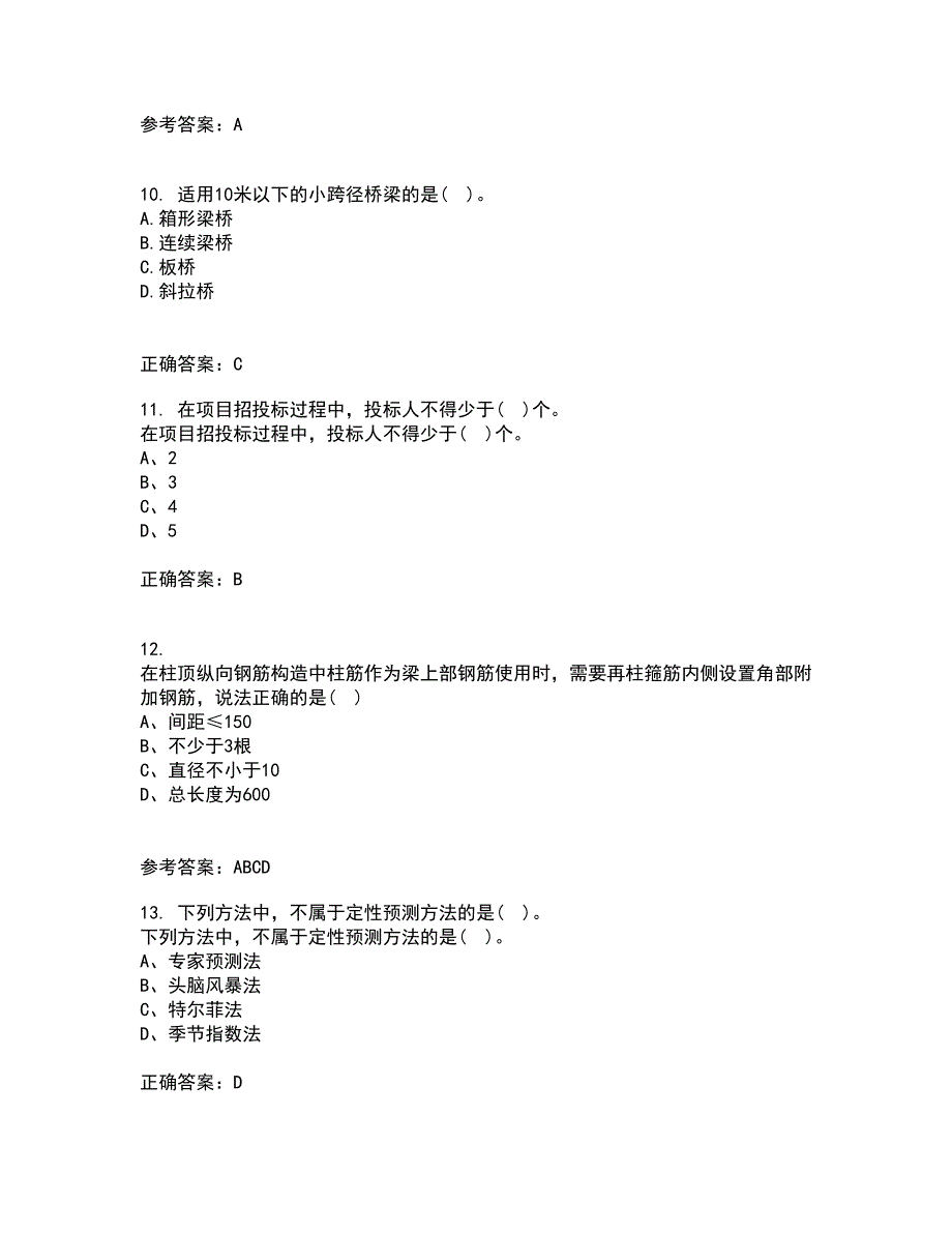 重庆大学21秋《建筑经济与企业管理》在线作业三答案参考89_第3页