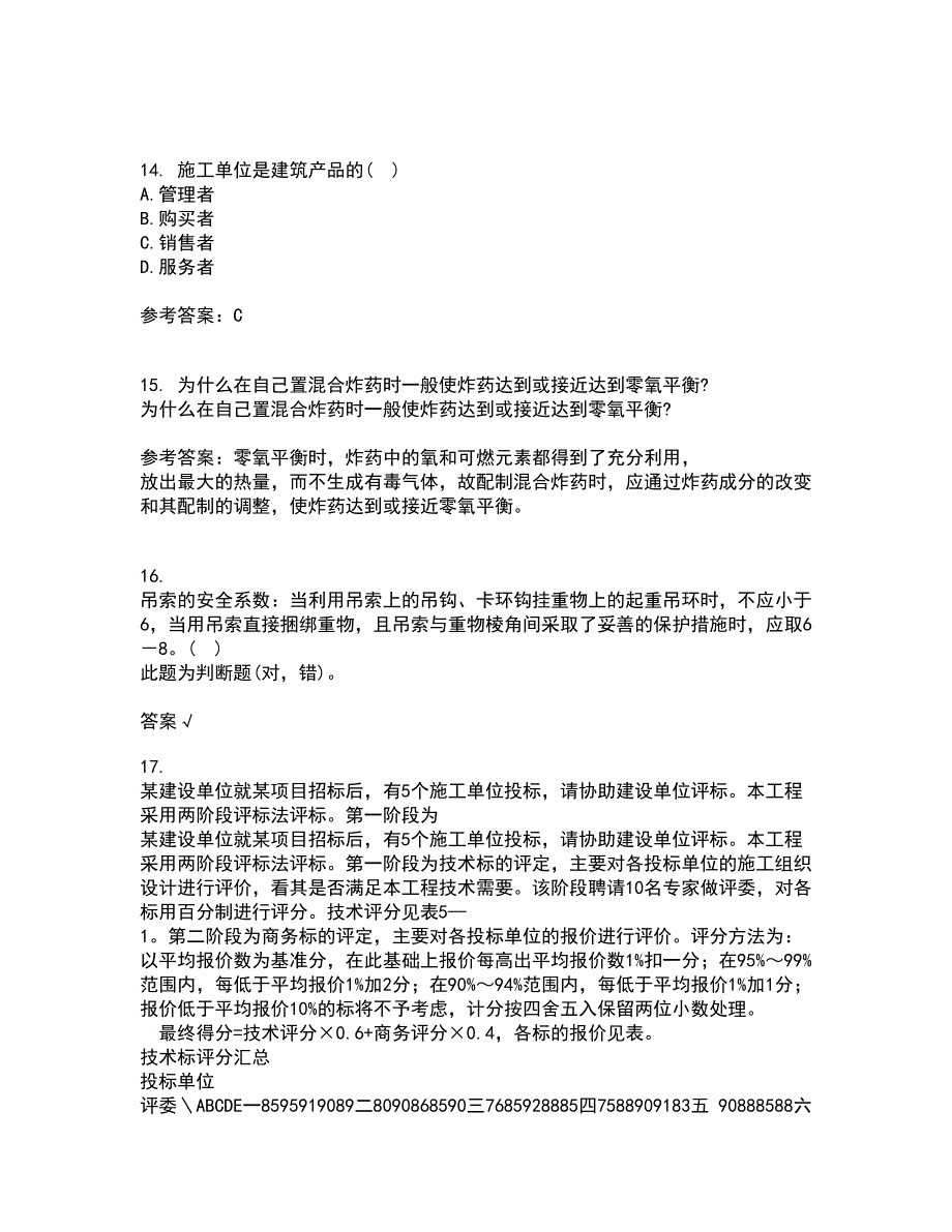 重庆大学21秋《建筑经济与企业管理》在线作业三答案参考89_第4页