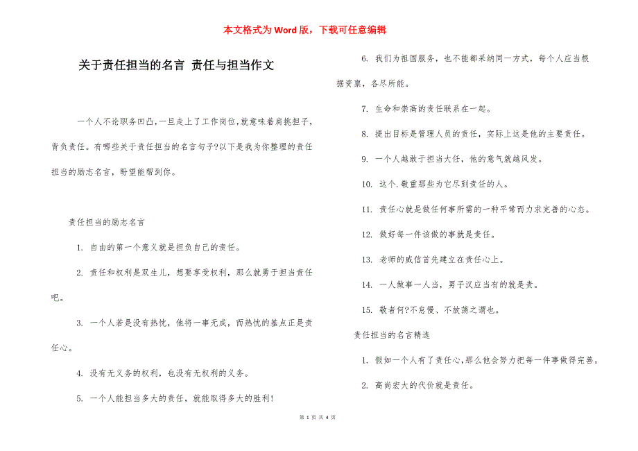 关于责任担当的名言 责任与担当作文.docx_第1页