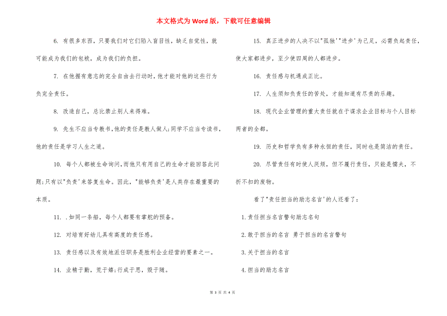 关于责任担当的名言 责任与担当作文.docx_第3页