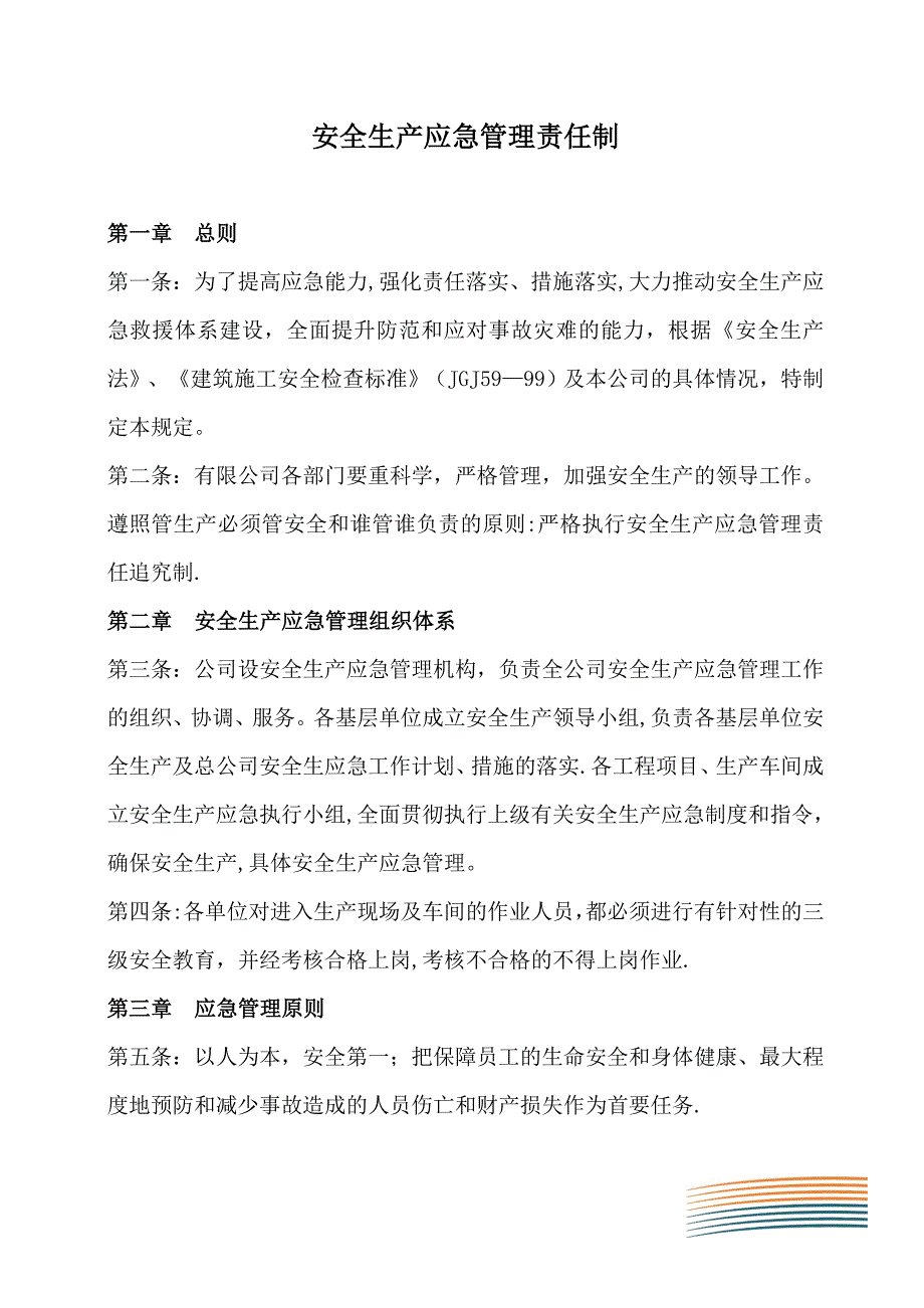 安全生产应急管理责任制.doc_第2页