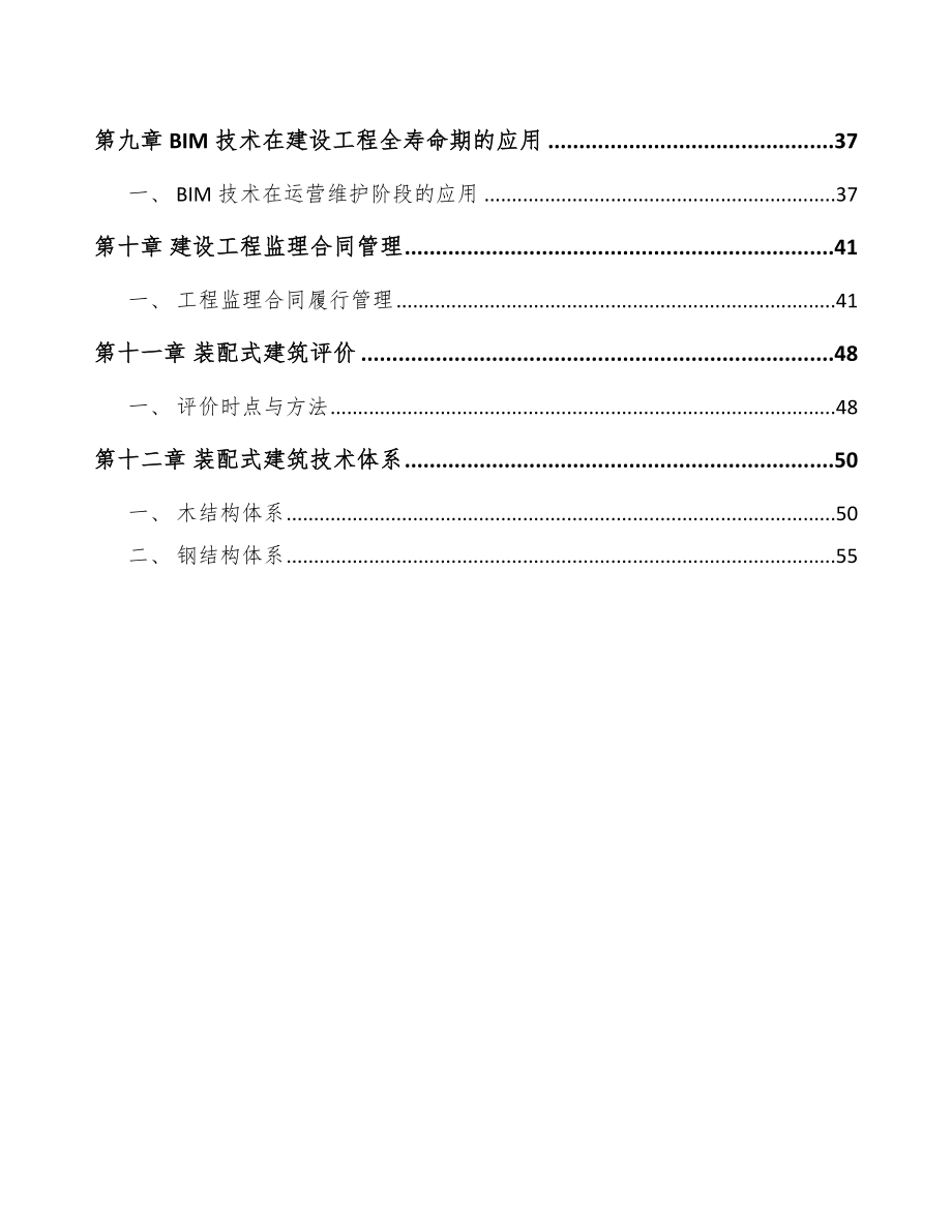 冷库公司建筑工程制度手册_第3页