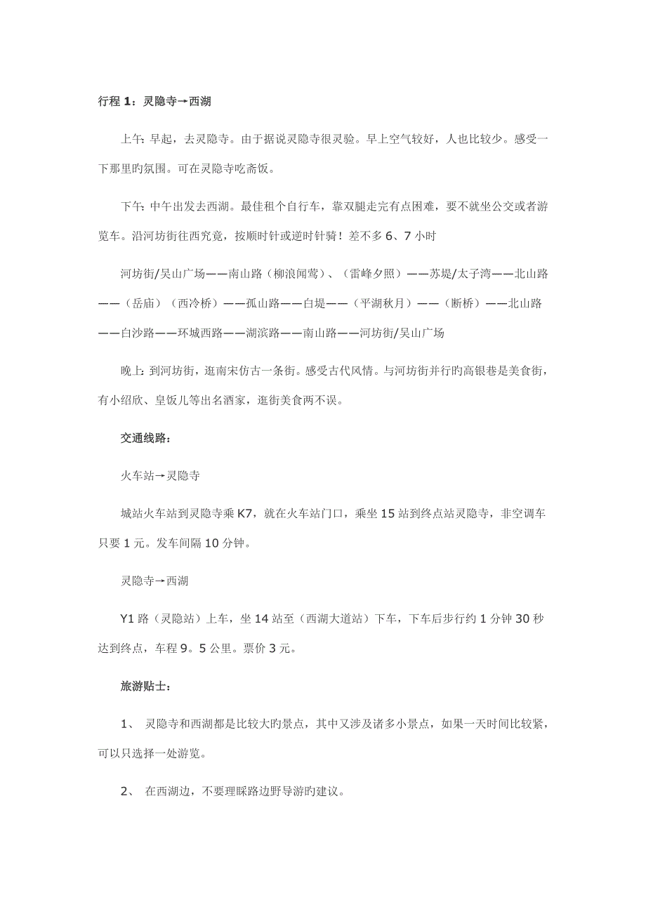 杭州三日游综合计划初步_第1页