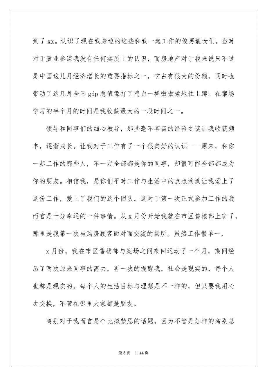 2023年置业顾问工作总结.docx_第5页