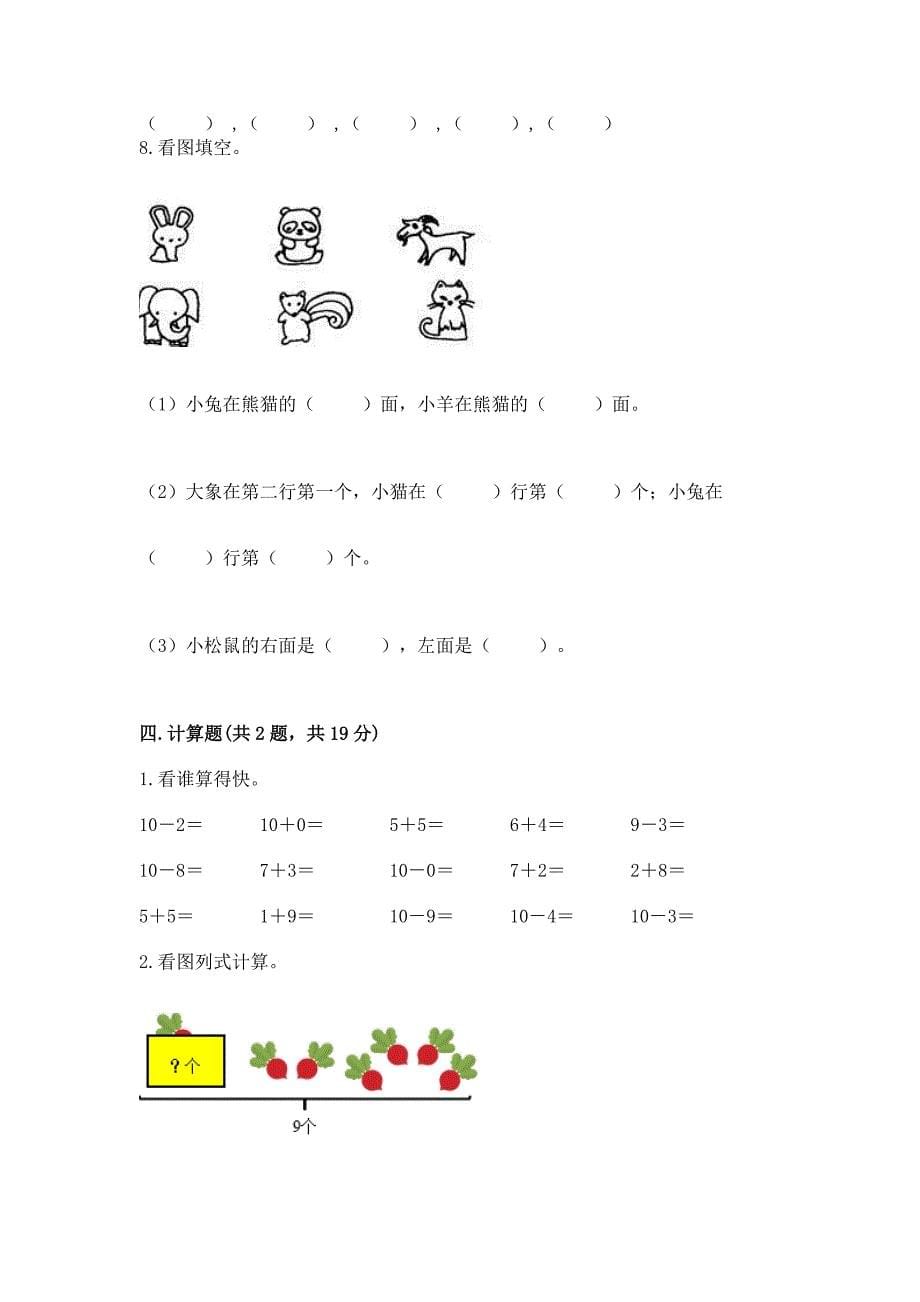 人教版一年级上册数学期末测试卷含完整答案(各地真题).docx_第5页