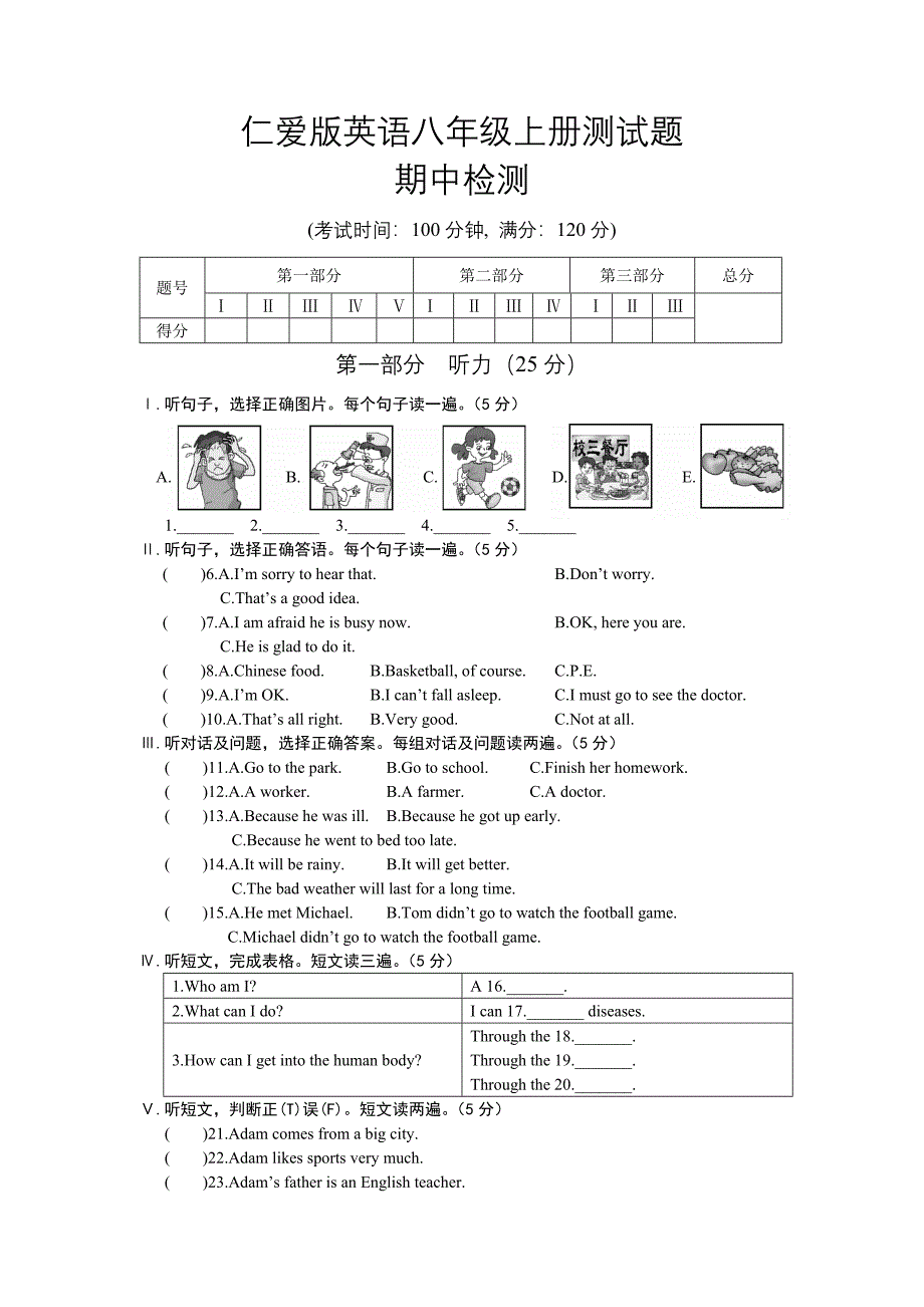 仁爱版英语八年级上册测试题_期中检测__第1页