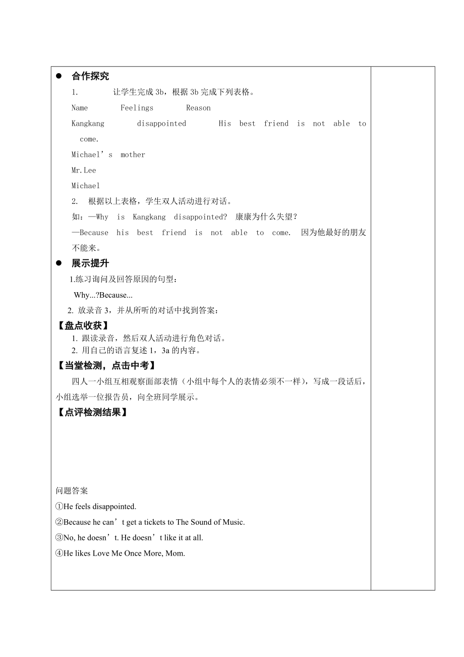 仁爱英语八年级下册导学案全册_第4页