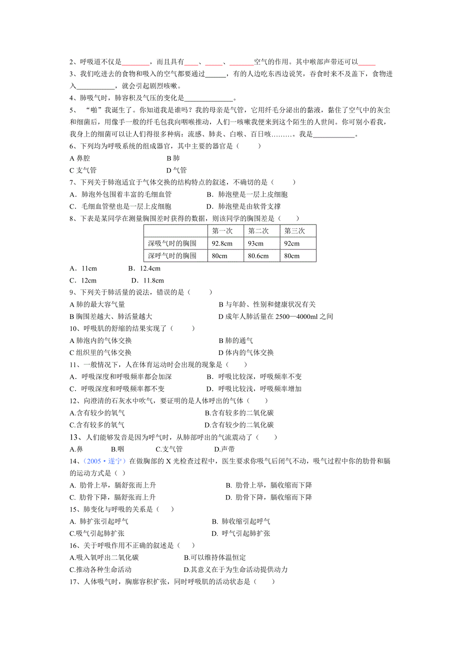 第三章人体的呼吸复习教案.doc_第2页