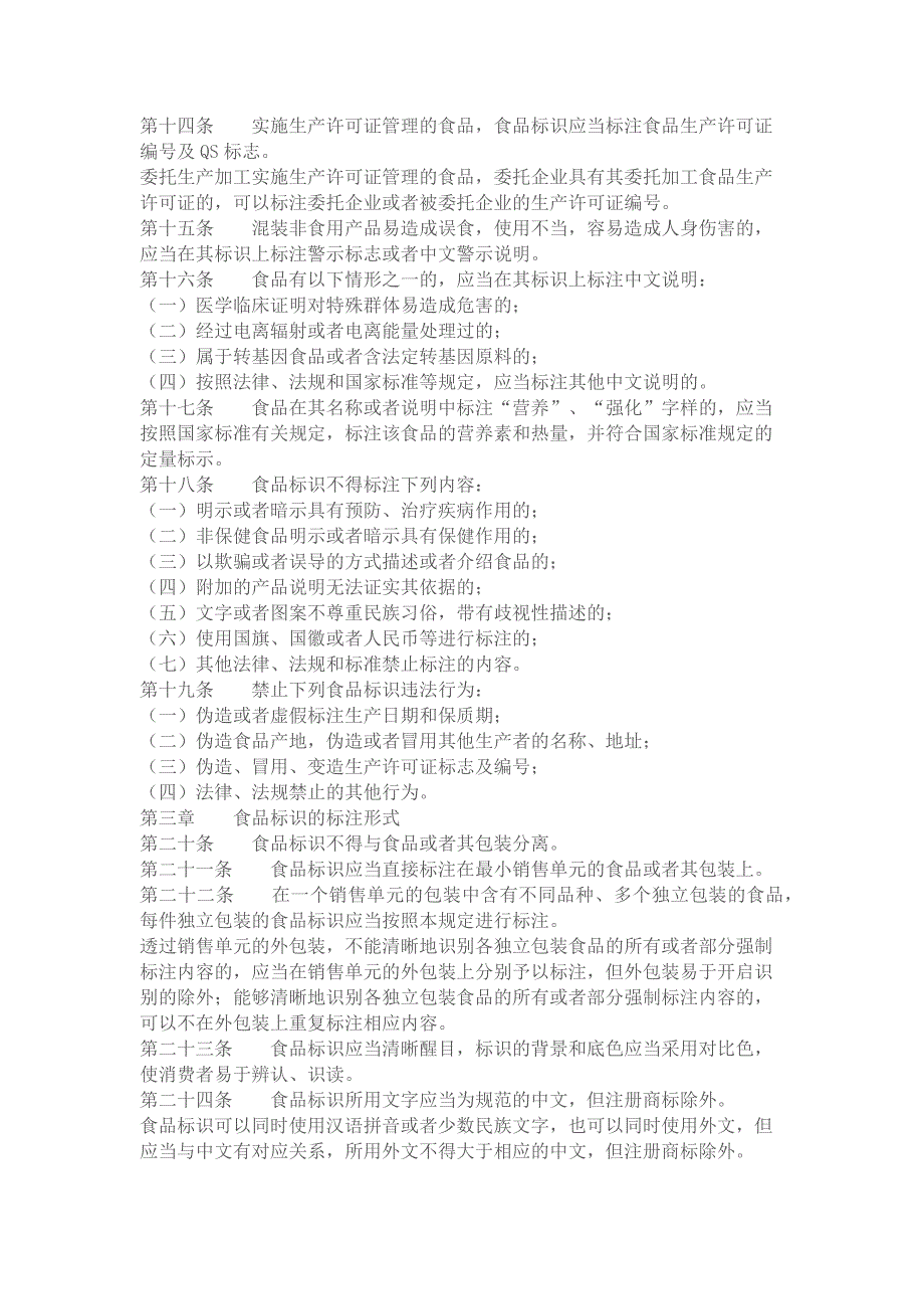 《食品标识管理规定》_第3页