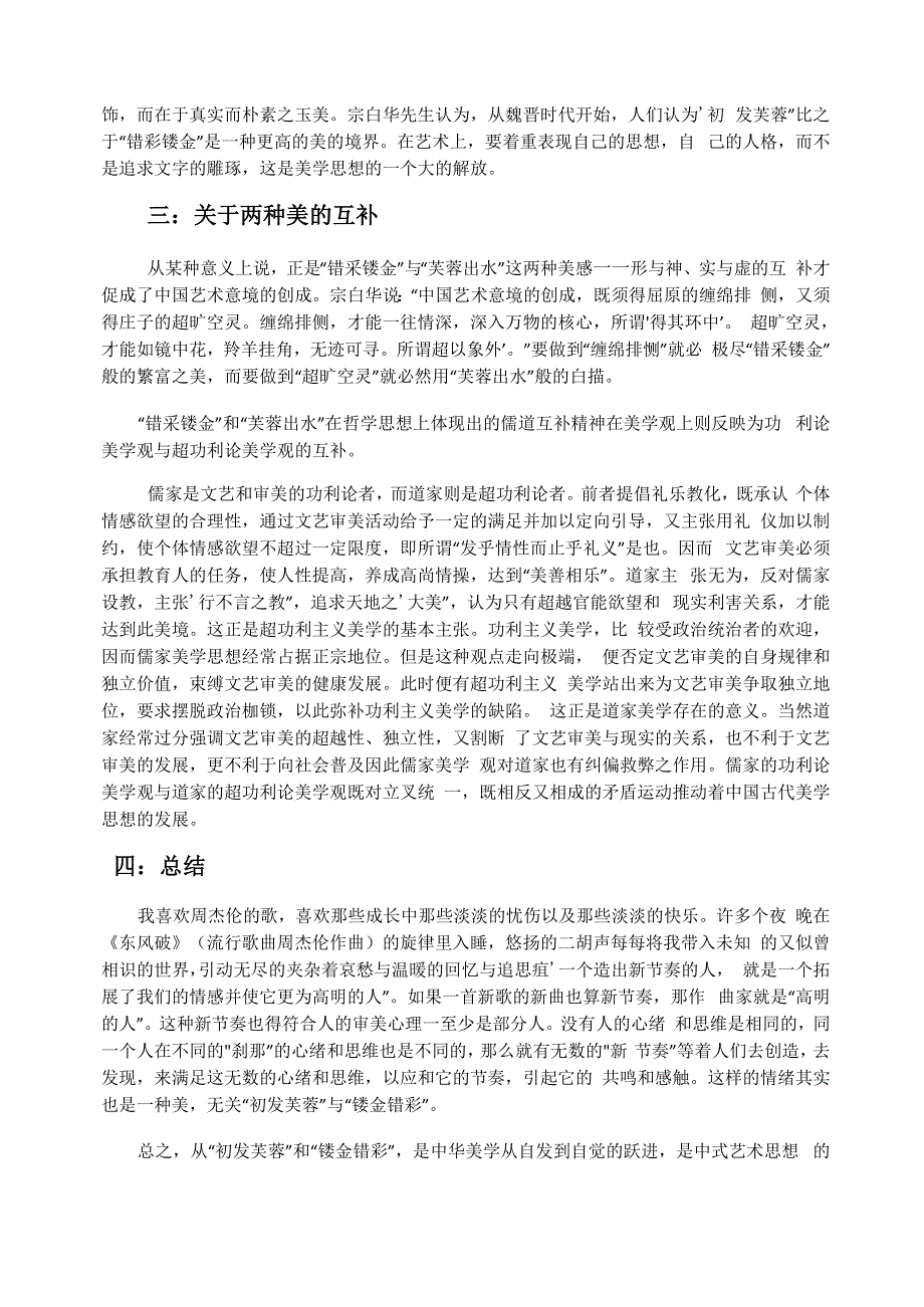 浅论“初发芙蓉”与“镂金错彩”审美感受的异同_第3页