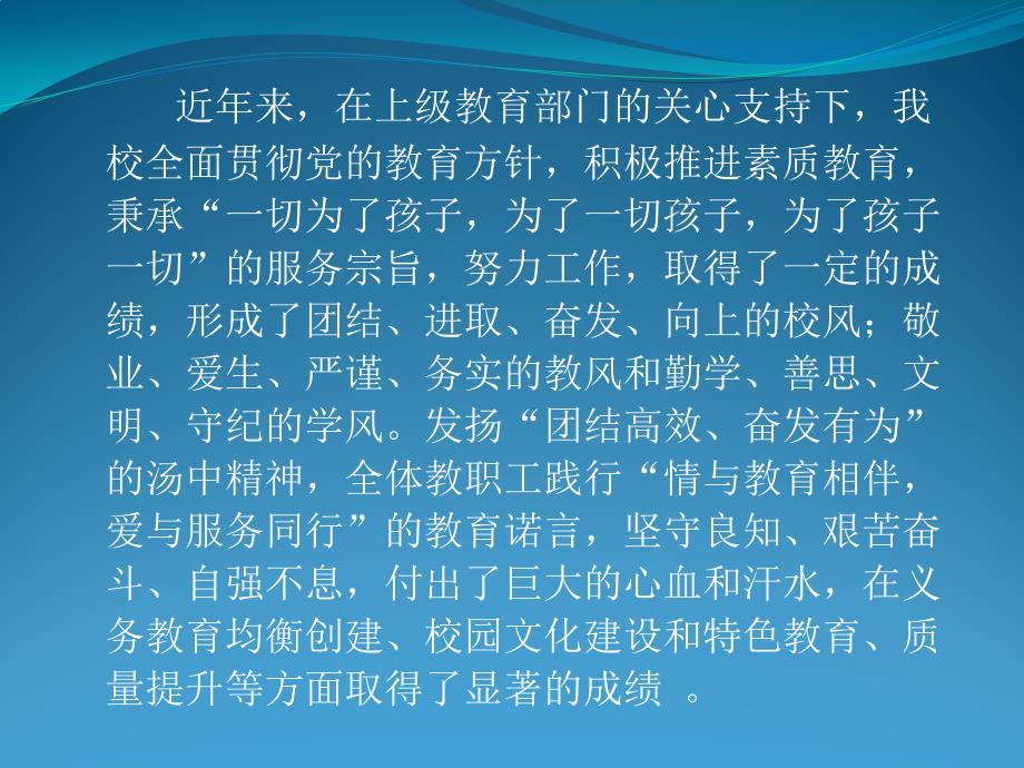 汤涧初中迎接县教学视导工作汇报_第4页