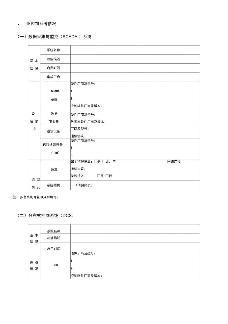 工业控制系统基本情况调查表_第5页