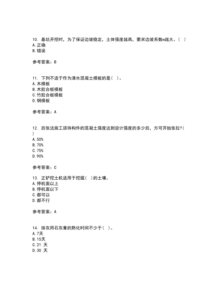 兰州大学21秋《土木工程施工》在线作业二答案参考84_第3页